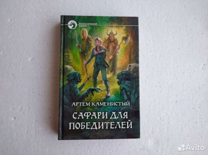 Книги фэнтези серия Фантастический боевик