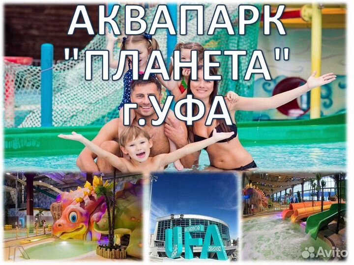 26июл24.Уфа, аквапарк 