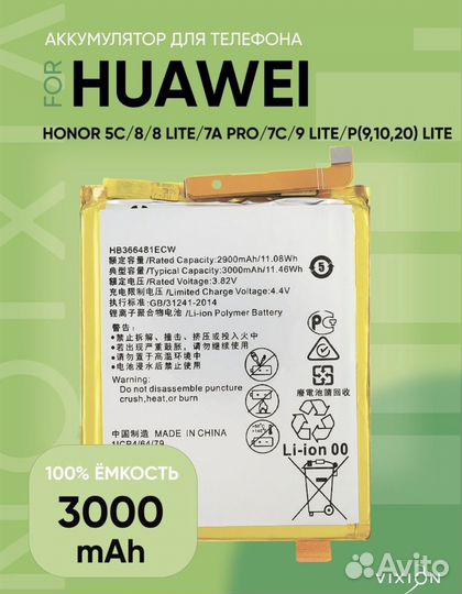 Аккумулятор для Huawei Honor 5C, 8Lite, 7A Pro, 7C