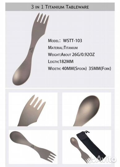 Титановая ложка/вилка/нож Widesea