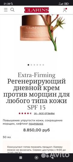 Clarins дневной крем от морщин