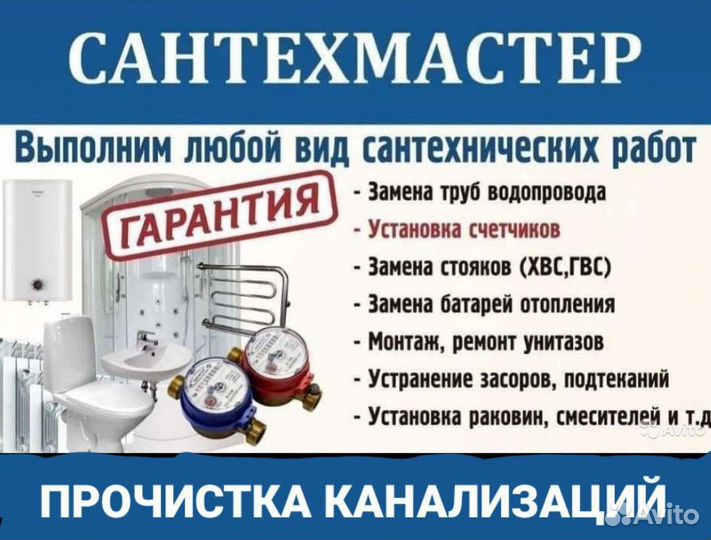Сантехник N 1