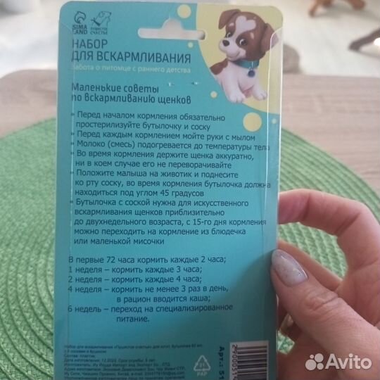 Набор для вскармливания