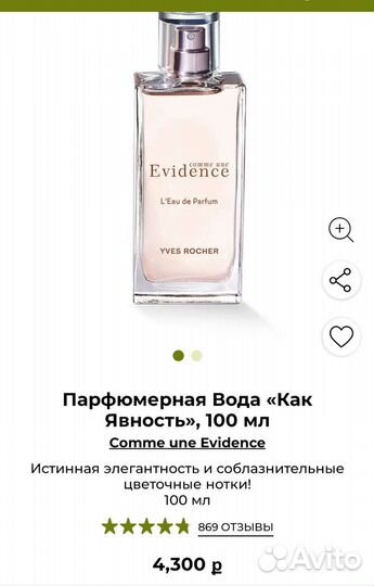 Парфюмерная Вода «Как Явность», 100 мл