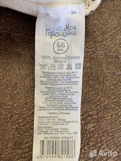 Слип 68 размер