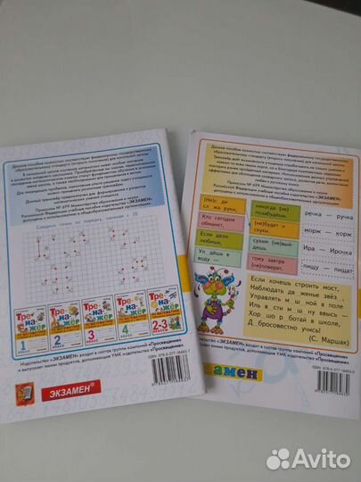 Тренажёр по математике русскому языку 2 класс