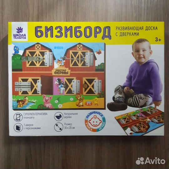 Бизиборд новый
