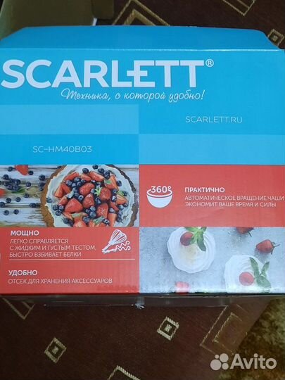 Миксер с чашей Skarlett