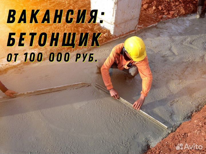 Бетонщик (Новосибирская обл.)