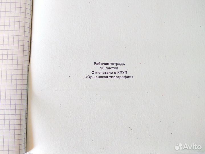 Тетрадь общая 96 листов А4
