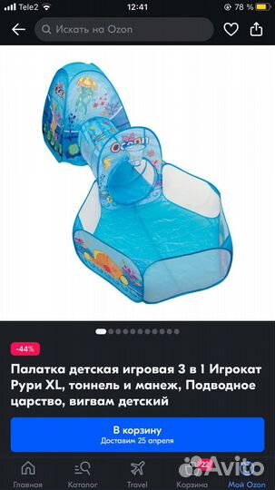 Игровой тоннель новый