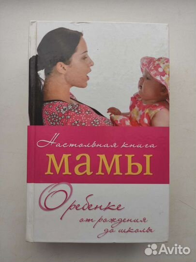 Книга О ребенке от рождения до годика