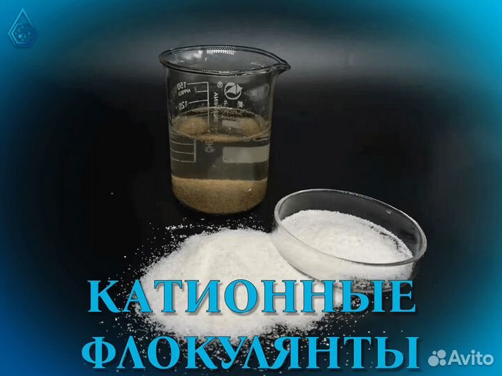 Катионный флокулянт