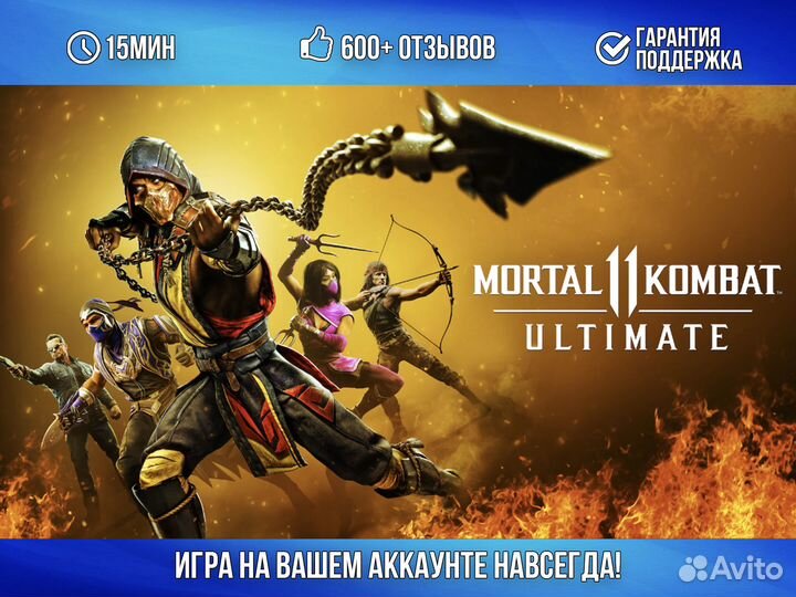 Mortal Kombat 11 Ultimate PS4 & PS5