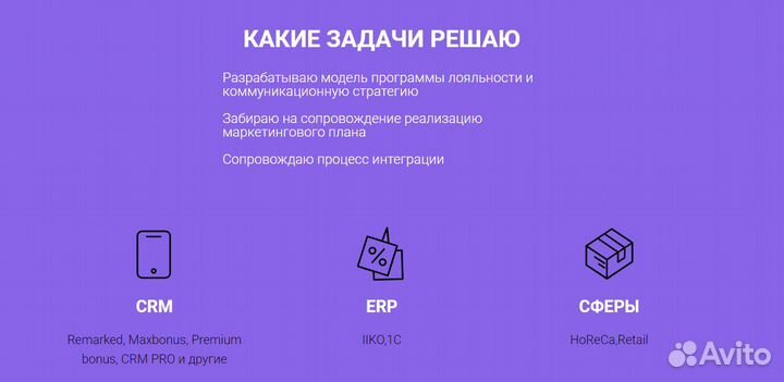 Менеджер программы лояльности /CRM-маркетолог