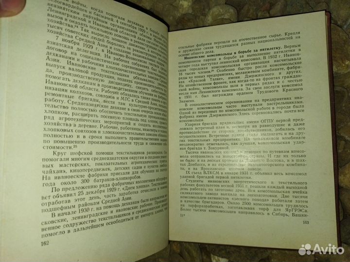 История города Иванова Экземплярский в двух томах