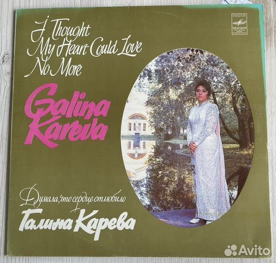 Виниловая пластинка, Мелодия, Галина Караева