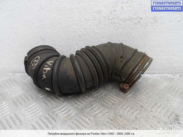 Воздухозаборник Pontiac Vibe, 2005 2.0 Бензин