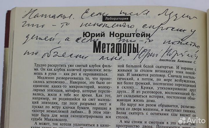 2 Автографа Ю. Норштейна