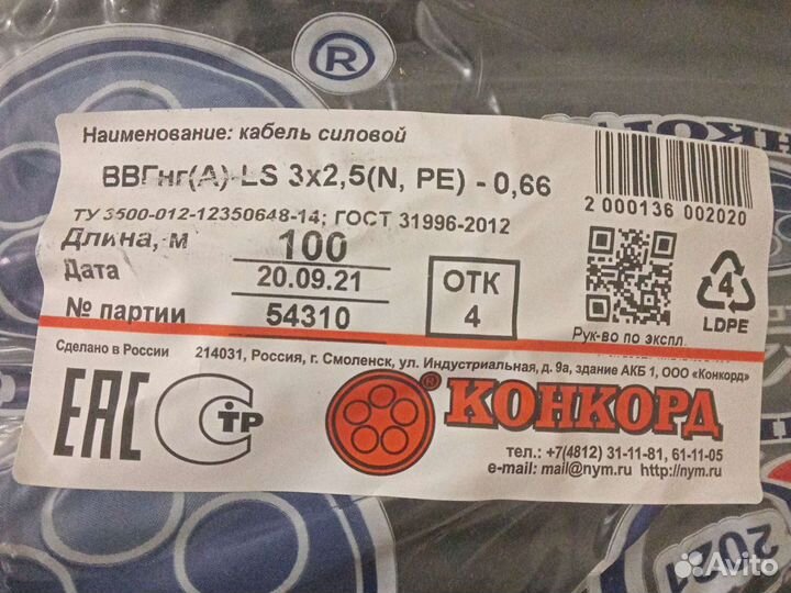 Кабель конкорд круглый ввгнг(а) -ls 3х2.5 (n.pe)