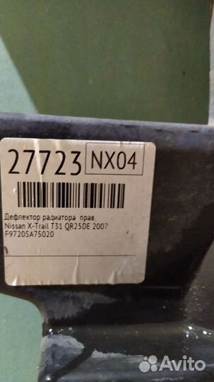 Диффузор радиатора Ниссан х-трейл т 31 правый