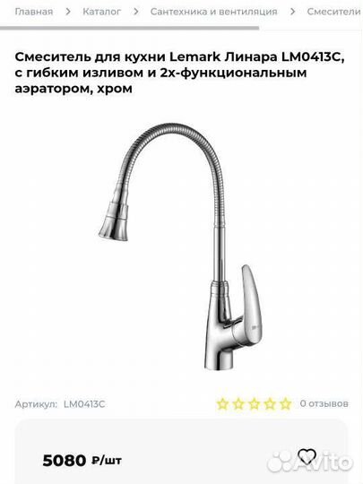 Смеситель для кухни новый