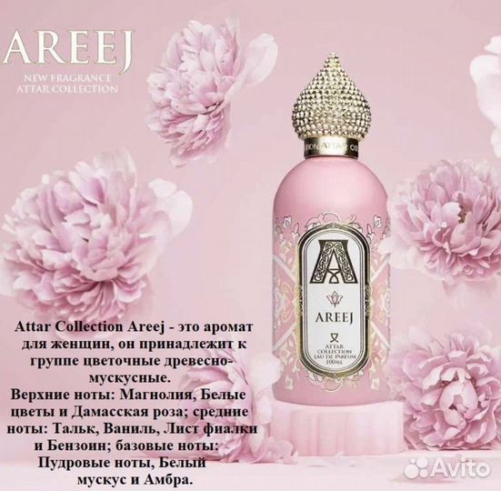 Attar areej