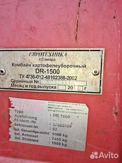 Комбайн Grimme DR 1500, 2011
