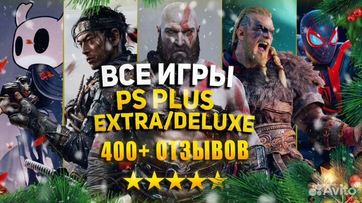 Подписка PS Plus Premium ру