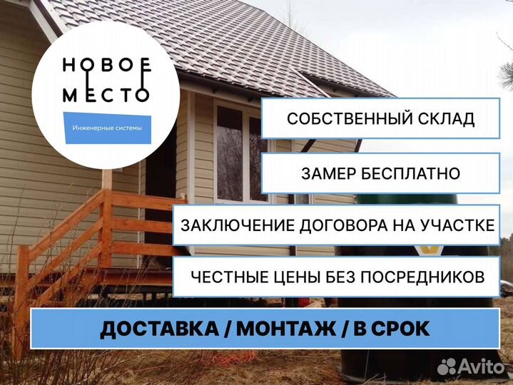 Септик, гарантия, напрямую от производителя