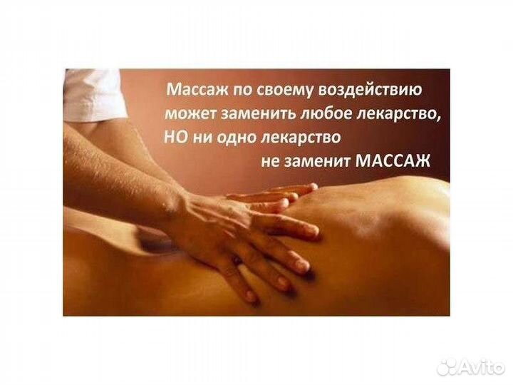 Массаж