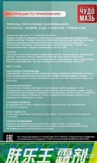 Китайский крем