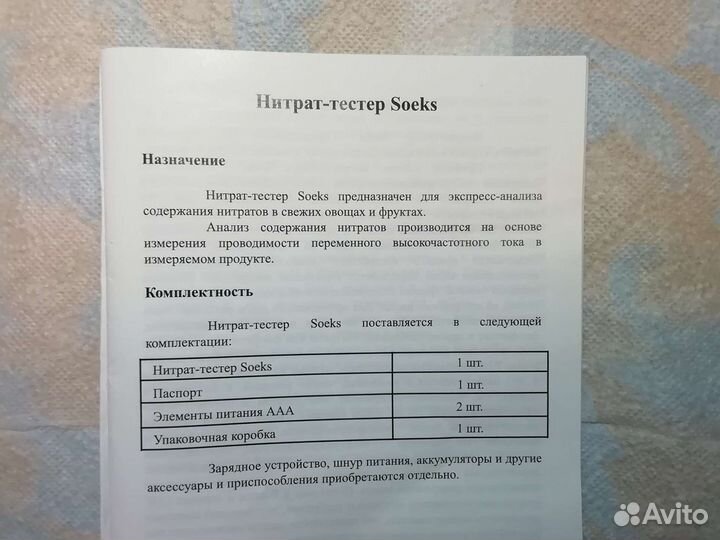 Нитрат-тестер соэкс