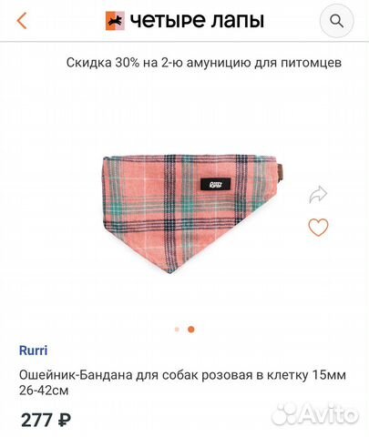 Ошейник бандана Rurri