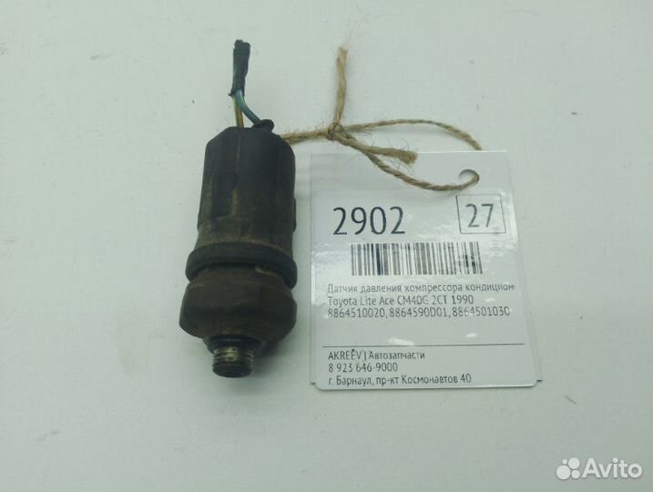 Датчик давления компрессора кондиционера Toyota