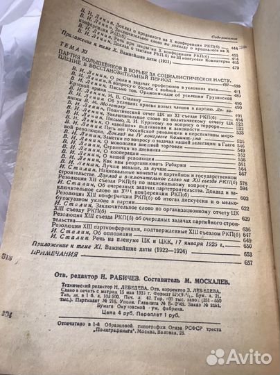 Ленин и Сталин «Сборник произведений