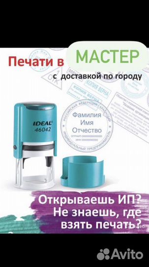 Печати Штампы Факсимиле Курьер Доставка Бесплатно