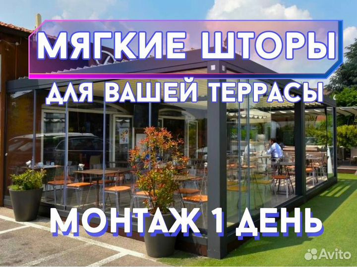 Шторы для летника, ресторана, кафе