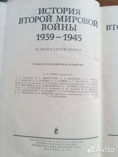 История второй мировой войны 12 томов 1973г издан