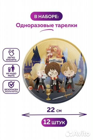 Одноразовая посуда для праздника Гарри Поттер
