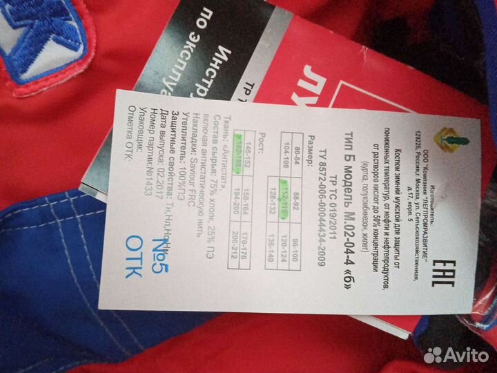 Спецодежда рабочая одежда зимняя