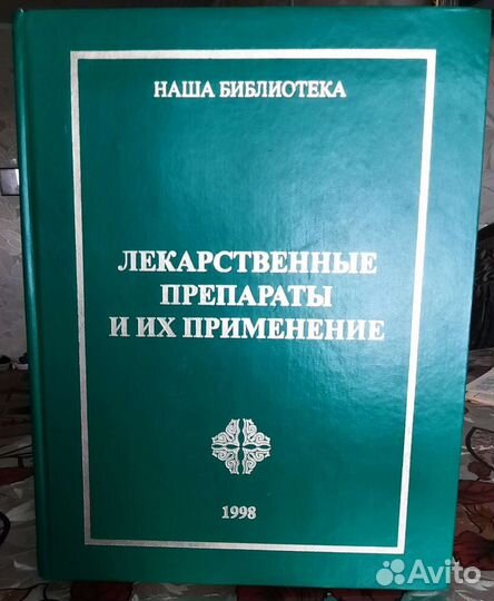 Книга по медицине