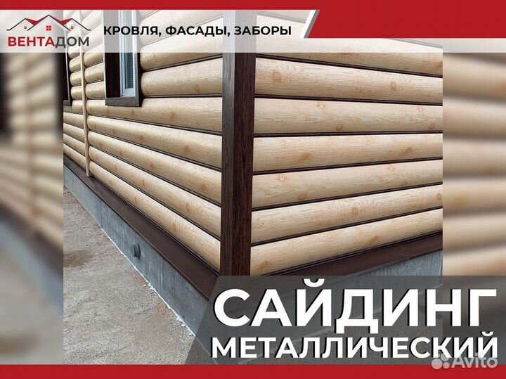 Сайдинг металлический и доборные элементы