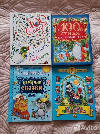 Детские книги разные
