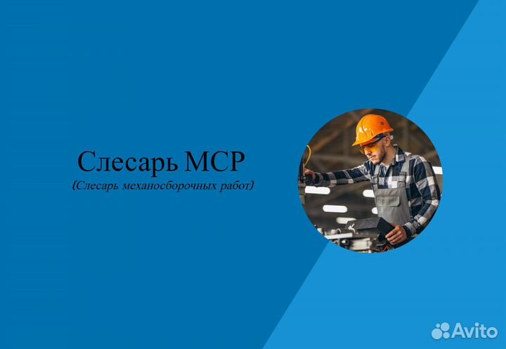 Слесарь мср г.Смоленск