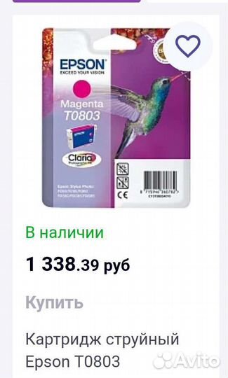 Картриджи Epson