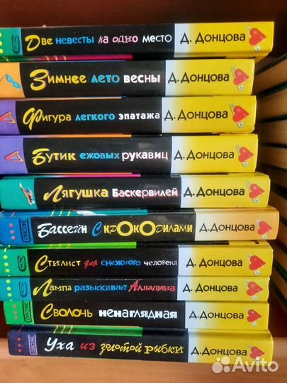 Книги Дарьи Донцовой россыпью