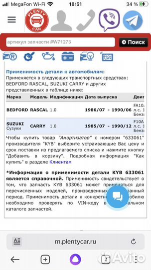 Амортизатор на suzuki carry