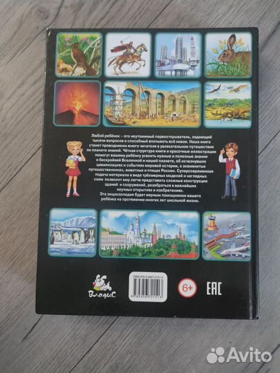 Большая детская энциклопедия