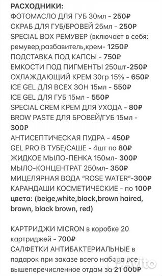 Перманентные пигменты (набор для пм)